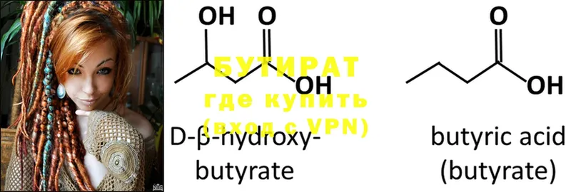 БУТИРАТ 99%  Истра 